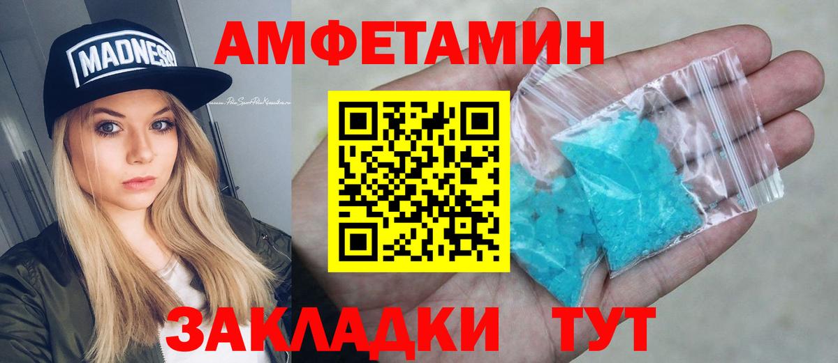 АМФ Розовый  Вход с VPN  Амфетамин  Чайковский  Амфетамин 