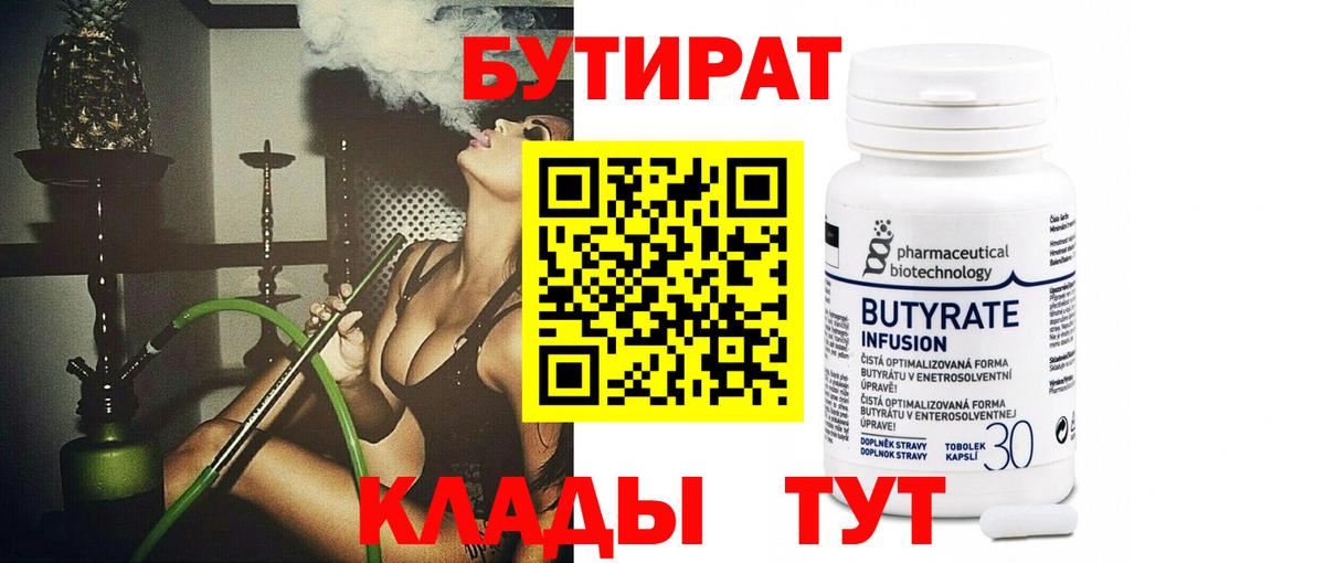 БУТИРАТ  БУТИРАТ буратино  Вход с VPN  Чайковский 