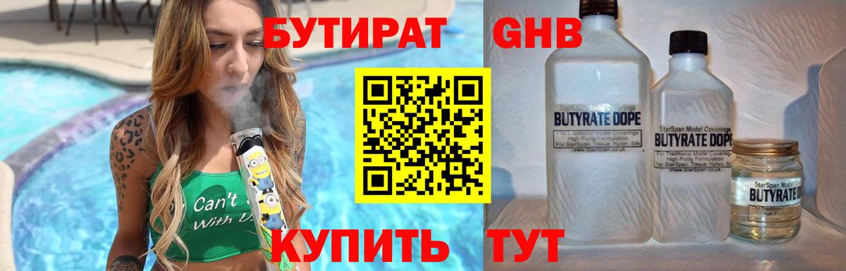 Бутират оксибутират Чайковский