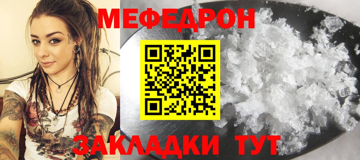 где купить   МЯУ-МЯУ кристаллы  Вход с VPN  Мефедрон мяу мяу  Чайковский 